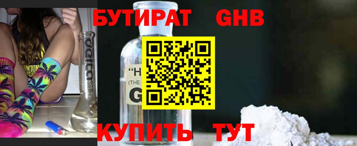 БУТИРАТ оксана Курганинск