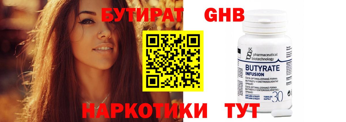 БУТИРАТ 99%  Бутират  Курганинск  Вход с VPN 
