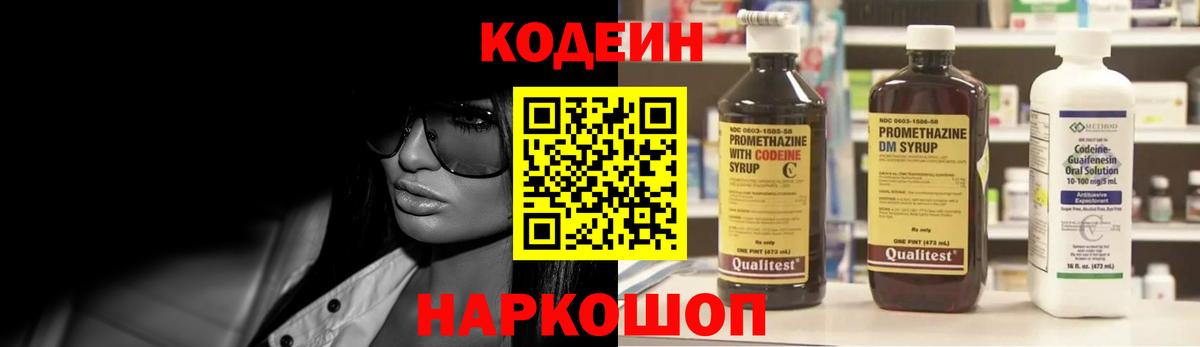 Codein напиток Lean (лин)  Вход с VPN  Курганинск 