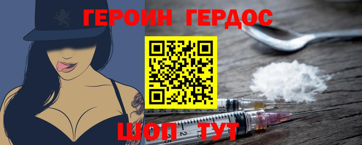 Героин афганец  Вход с VPN  Курганинск 