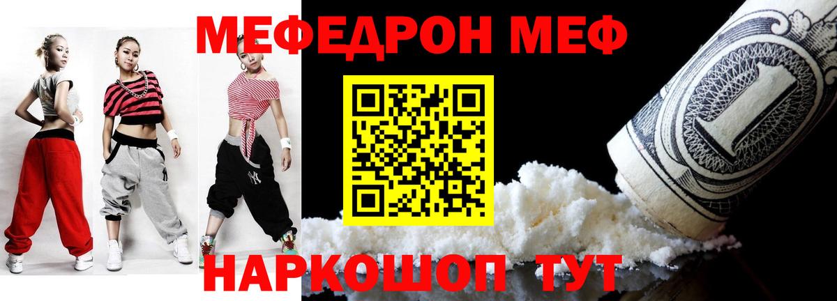 МЕФ  Мефедрон  где можно купить наркотик  МЕФ мука  Курганинск  МЯУ-МЯУ мяу мяу  Вход с VPN 