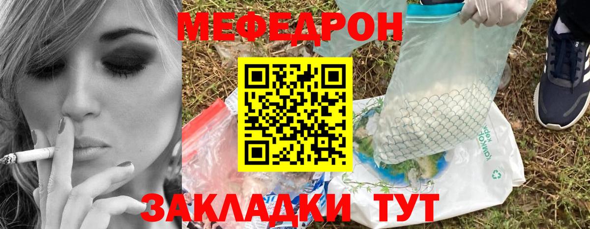 Меф  Курганинск