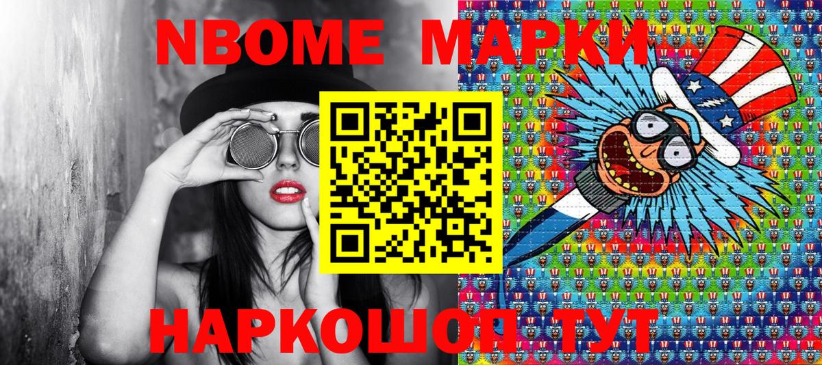 Марки 25I-NBOMe 1500мкг  Марки 25I-NBOMe 1500мкг  Вход с VPN  Марки NBOMe  дарнет шоп  Курганинск 